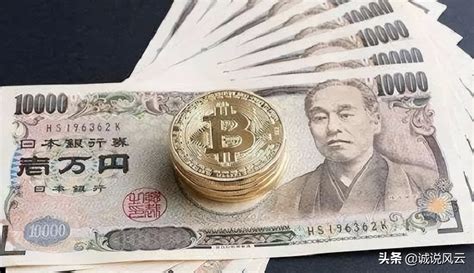 日元 人民币转换